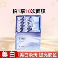 京润珍珠 小光圈珍珠粉光感白面膜组合面膜美白提亮肤色淡斑