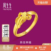 移动端：周生生 21071R 女士丝带活口足金戒指