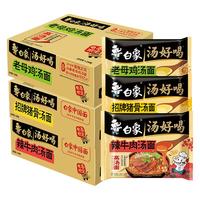 白象 汤好喝系列 老母鸡汤面 袋装 方便面