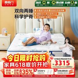 喜临门 价低与辉直播呼噜噜助眠星床垫 儿童自适弹簧1.8x2米偏硬