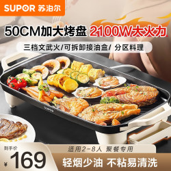 苏泊尔 电烧烤炉GJ5025P809