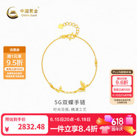 中国黄金 -5G双蝶手链 计价约2.66克 低至950元/g