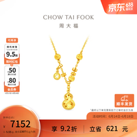 周大福 陈星旭生肖马马上有钱葫芦黄金项链工费520)40cm 约5.55g EOF1677