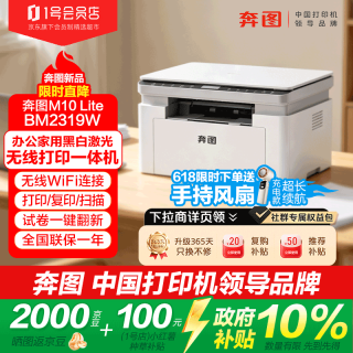 奔图 M10 lite 家用办公无线激光打印机复印扫描一体机wifi及电脑USB连接学生学习错题作业试卷一键翻新