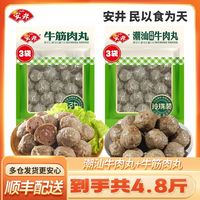 安井 潮汕风味牛肉牛筋丸