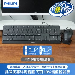 飞利浦 键鼠套装有线键盘鼠标套装台式电脑笔记本办公商务通用键鼠