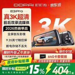 盯盯拍 E3Pro 行车记录仪 9.35寸触屏 前后双录 64G卡
