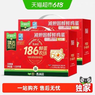 香满园 可生食减胆固醇 鲜鸡蛋礼盒1.59kg*2盒