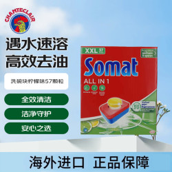 Somat 汉高 洗碗凝珠 柠檬味57 粒