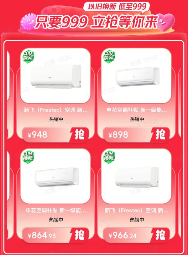 今日必买：京东618年中放价，空调周年庆，狂欢折上折！