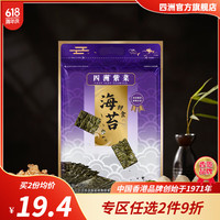 今日必买：四洲 紫菜即食海苔片50小包40g多口味