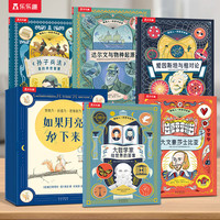 如果月亮掉下来绘本7册幼儿获想像力绘本3到6岁故事书儿童文学经典书籍读物幼儿园大中班阅读松鼠先生和月亮乐乐趣 【12册】如果月亮掉下来+伟人系列绘本