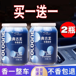 福矜车载香水汽车香薰摆件新车除味空气净化清新剂香固体香膏持久淡香