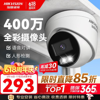 海康威视 监控摄像头 400万高清全彩夜视poe半球