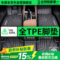 车丽友 零跑a10 比亚迪汉l 宋plus 秦海豚l8 理想l6 TPE汽车脚垫 全包围
