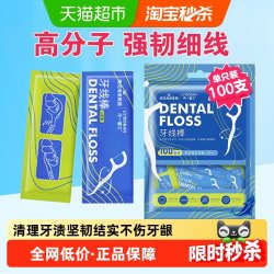 海氏海诺 牙线超细便携独立装牙棒一次性家庭装牙签线剔牙线100支