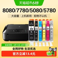 彩格 适用佳能TS8080墨盒MG7780 5080 5780 9080 6080彩色打印机PGI870
