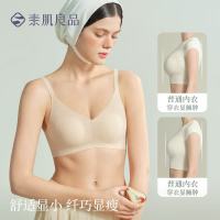 素肌良品 舒适透气无痕文胸内衣
