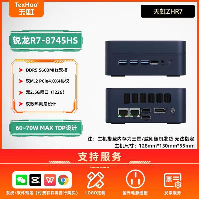 天虹 ZHR 迷你主机 锐龙R7 8745HS 准系统
