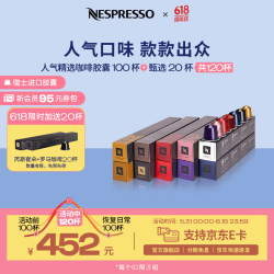 NESPRESSO 人气精选咖啡胶囊组合装 10颗*10盒
