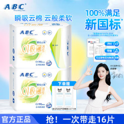 ABC 卫生巾 8片*2包
