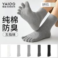 雅鹿 5双装五指袜子男纯棉防臭脚春夏季抗菌运动全棉薄款分趾男士中筒 5双 均码