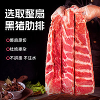龙大 黑猪整肋排 净重3斤