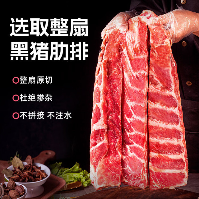 龙大 黑猪整肋排 原切 3斤 猪肉
