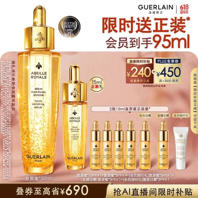 18日0点：娇兰 帝皇蜂姿黄金复原蜜 50ml赠同款45ml