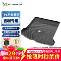 米其林 吉利星越L后备箱垫吉利星瑞缤瑞博越帝豪GS博瑞TPE汽车尾箱垫配件