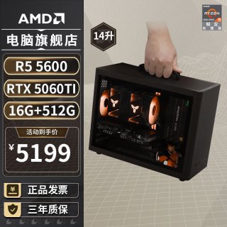 AMD 组装电脑（配置六丨R5 5600、RTX5060TI、16GB、512GB）