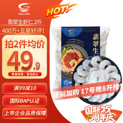 国联 翡翠生虾仁 净重2斤