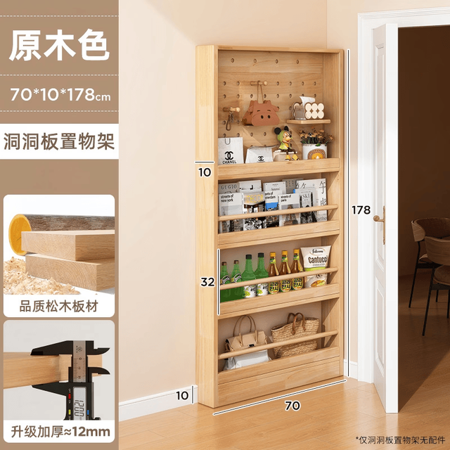 锦需 门后洞洞板置物架超薄柜多层落地实木家用零食架入户玄关壁挂收纳 洞洞背板款70cm木色