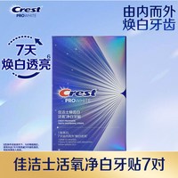 佳洁士 焕齿白活氧净白牙贴组合装