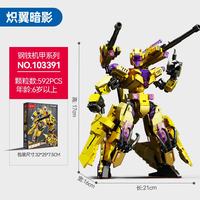 森宝积木 钢铁机甲系列积木玩具 103391炽翼暗影