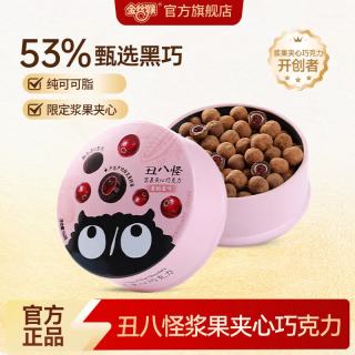 丑八怪 蔓越莓浆果夹心巧克力豆 152g 1盒