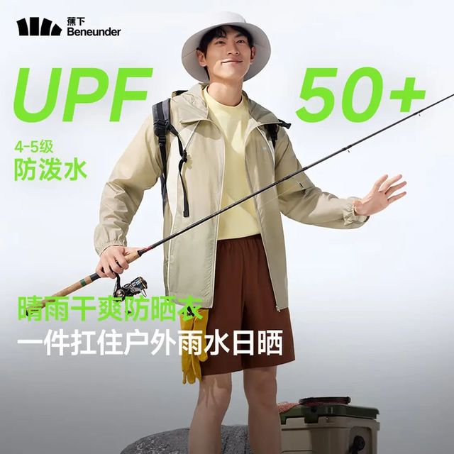 蕉下 晴雨防晒 【凉感轻薄】户外防泼水拼色防晒衣皮肤衣 UPF50+ 5色可选 WR938