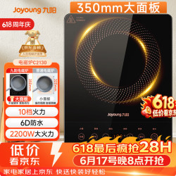 九阳 C21S-C2130 电磁炉 黑色