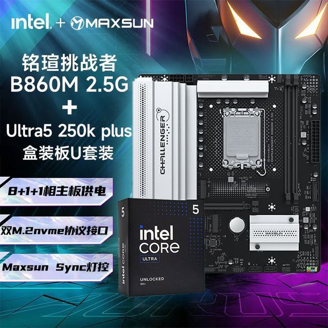 铭瑄 Intel ULtra5 250K Plus盒装CPU搭铭瑄挑战者B860M 2.5G主板套装