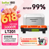 得印 LT201粉盒适用联想M7206硒鼓M7206W墨粉LJ2206W S1801 M1851 F2081 LJ2205 M7255F M7256WHF打印机墨盒