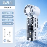 科风者 手持小风扇 半导体冰敷制冷 数显静音 便携式