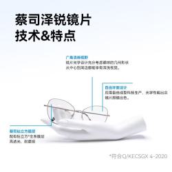 蔡司 泽锐钻立方防蓝光PLUS铂金膜 1.60 送镜框
