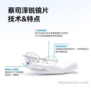 蔡司 泽锐钻立方防蓝光PLUS铂金膜 1.60 送镜框