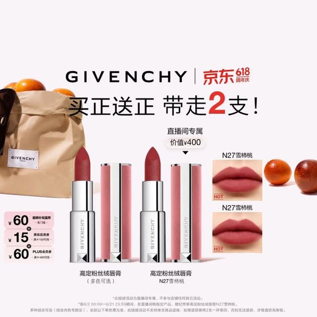 纪梵希 高定香榭粉丝绒唇膏 #N27雪柿桃 3.4g（买正送正）