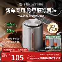 FULL OF HOPE 希望树 车载除甲醛凝胶 100g/盒