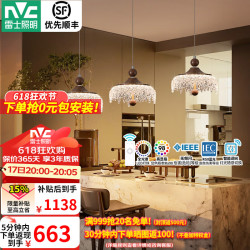 雷士 法式中古风餐吊灯 凝光45W 全光谱智控护眼