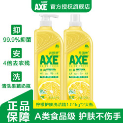 AXE 柠檬洗洁精 1.01kg*2瓶