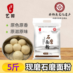 沂蒙山农家石磨面粉 70通用面粉 含麦芽麦芯新小麦