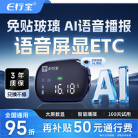 e行宝 2026款 ETC智能屏显语音设备 9座及以下客车