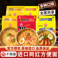 OTTOGI 韩国进口金拉面原味辣味芝士泡菜味方便面 100g*3+30g*2